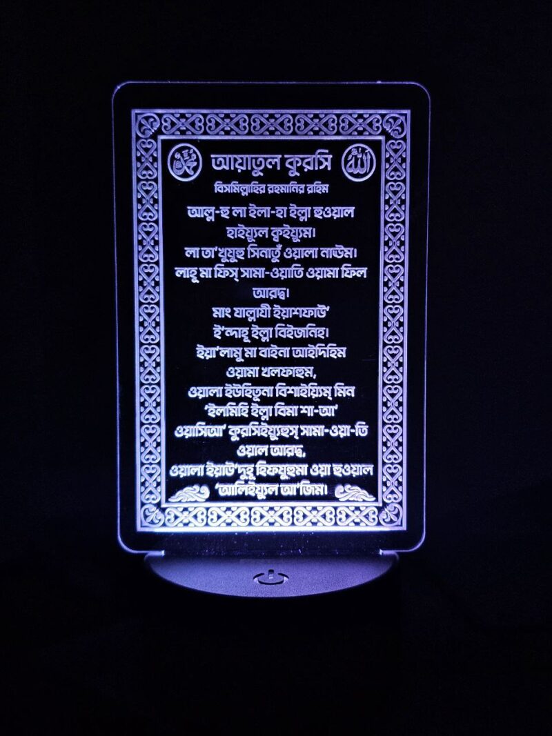 GearUP Acrylic Multicolor Night Lamp (Ayatul Kursi) – Bangla – White